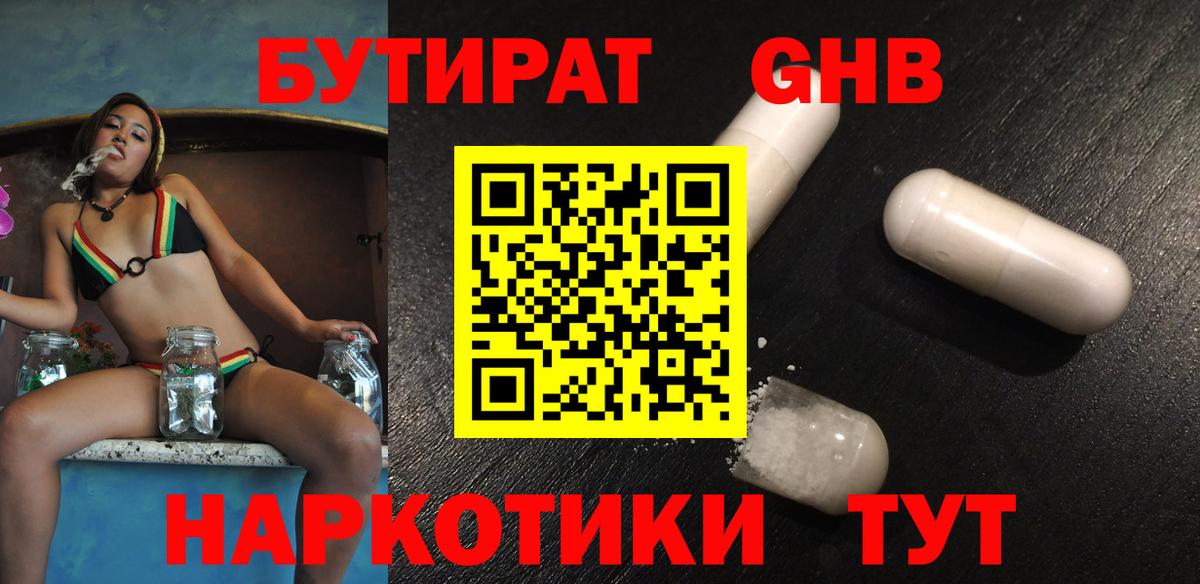 Бутират 99% Урус-Мартан