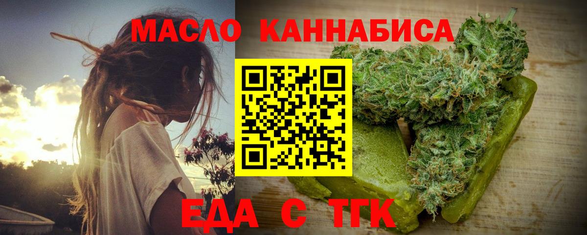 Еда ТГК марихуана Урус-Мартан