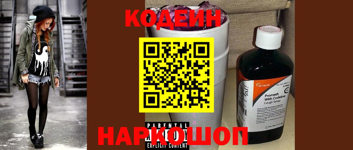 Кодеин Purple Drank Урус-Мартан