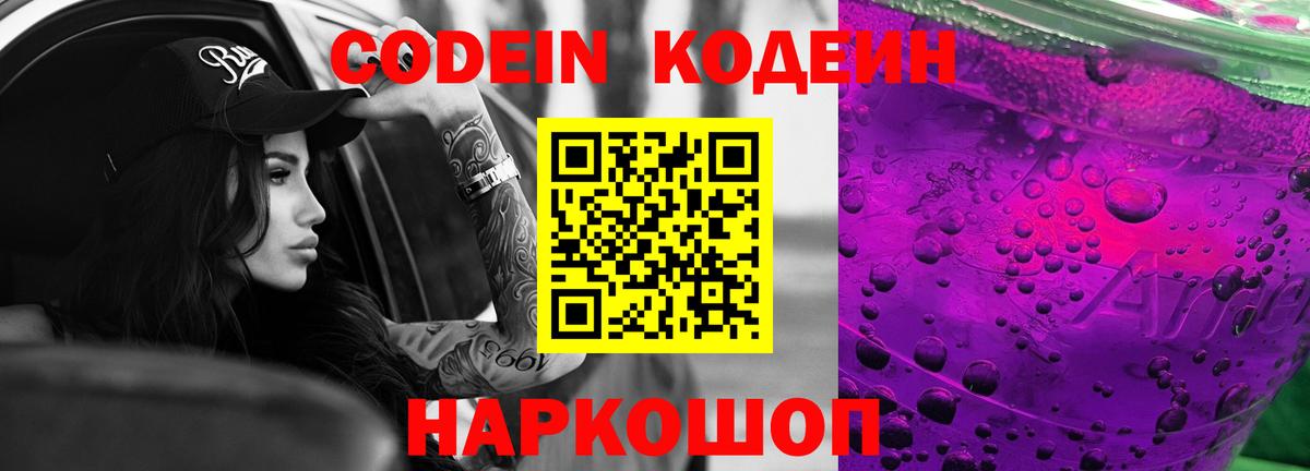 Урус-Мартан  Кодеиновый сироп Lean напиток Lean (лин)  Вход с VPN  Кодеин Purple Drank 