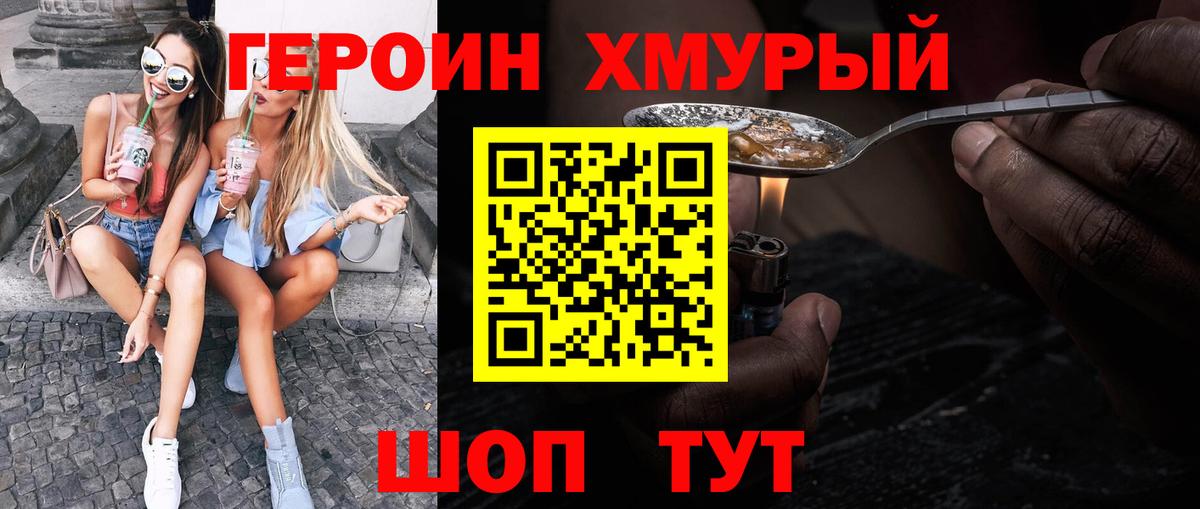 ГЕРОИН белый  Вход с VPN  Урус-Мартан 